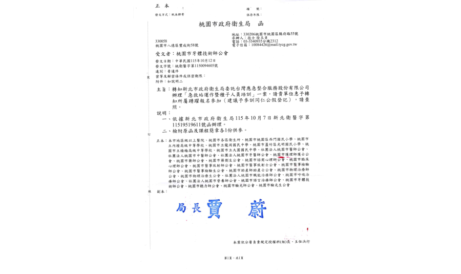  轉知桃園市衛生局｜急救站運作暨種子人員培訓