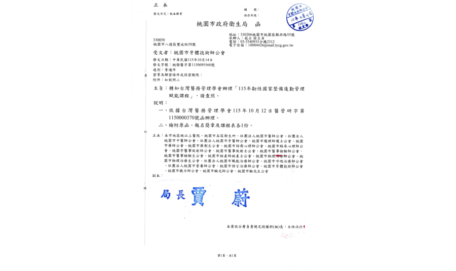 桃園市衛生局課程轉知|115年韌性國家整備後勤管理賦能課程