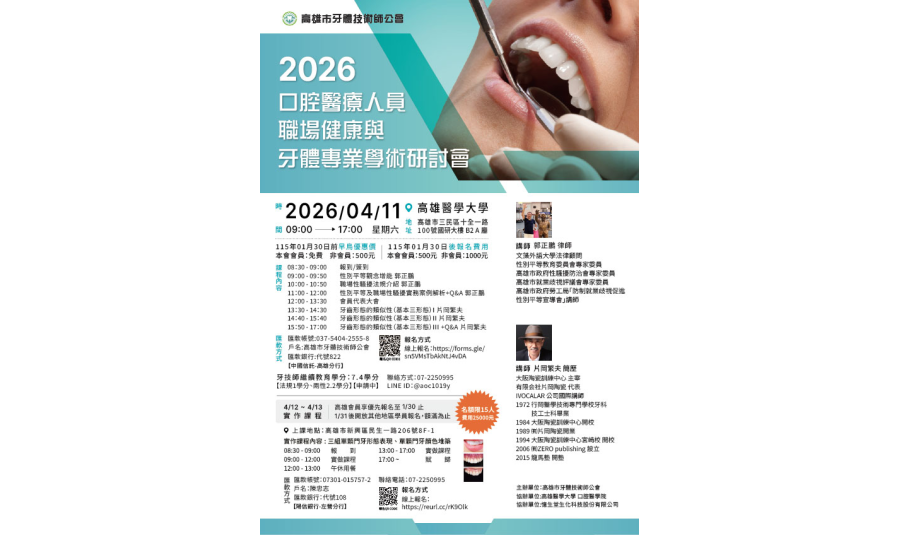  轉知｜高雄市牙體技術師公會 課程通知