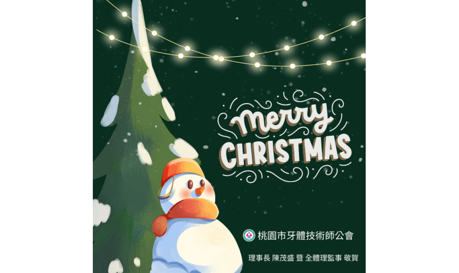 祝聖誕佳節愉快~~