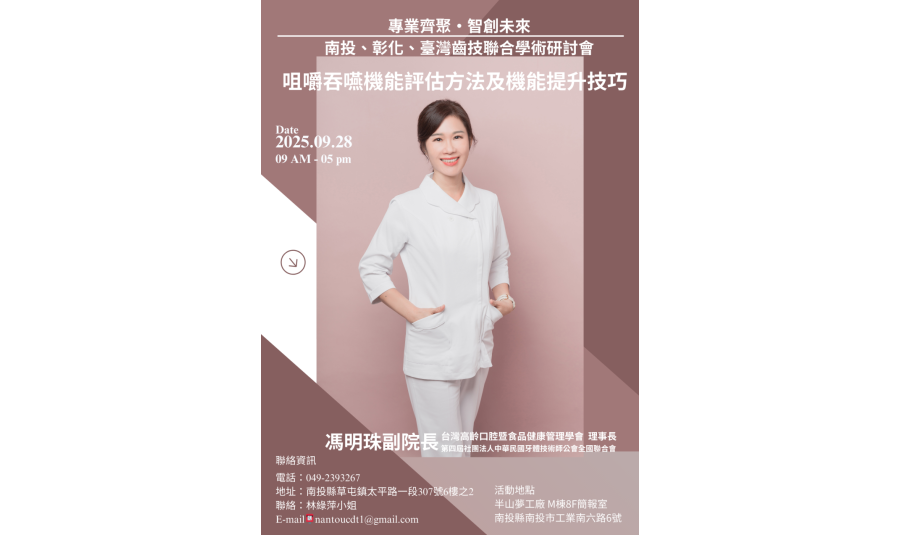 轉知 彰化、南投台灣齒技聯合學術研討會